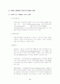 전자무역과 글로벌 전자상거래 (SCM 인터넷비지니스 E-비지니스) 49페이지
