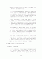 전자무역과 글로벌 전자상거래 (SCM 인터넷비지니스 E-비지니스) 51페이지
