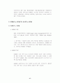 전자무역과 글로벌 전자상거래 (SCM 인터넷비지니스 E-비지니스) 59페이지