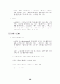 전자무역과 글로벌 전자상거래 (SCM 인터넷비지니스 E-비지니스) 60페이지