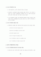 전자무역과 글로벌 전자상거래 (SCM 인터넷비지니스 E-비지니스) 71페이지