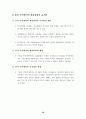 전자무역과 글로벌 전자상거래 (SCM 인터넷비지니스 E-비지니스) 81페이지