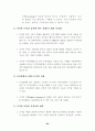 전자무역과 글로벌 전자상거래 (SCM 인터넷비지니스 E-비지니스) 84페이지