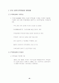 전자무역과 글로벌 전자상거래 (SCM 인터넷비지니스 E-비지니스) 97페이지