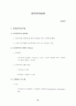 전자무역과 글로벌 전자상거래 (SCM 인터넷비지니스 E-비지니스) 99페이지