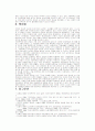 가정폭력의 이론과 쟁점 (아동학대) 10페이지