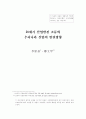 21세기 산업발전 조류와 우리나라 산업의 발전방향 (한국경제) 2페이지
