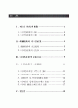 디지털시대의 디자인정책 방향 (디자인산업) 2페이지