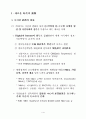 디지털시대의 디자인정책 방향 (디자인산업) 3페이지