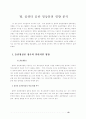 컴퓨터와 청소년문화 (음란물 음란영상물) 96페이지