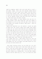 세계화시대의 민족주의 -문화의 세계화와 정체성의 정치- 문화다원화 2페이지