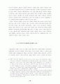 세계화시대의 민족주의 -문화의 세계화와 정체성의 정치- 문화다원화 10페이지