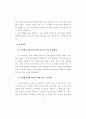지식정보자원관리 표준화 및 기술개발 방안 연구 6페이지