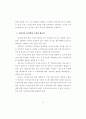 지식정보자원관리 표준화 및 기술개발 방안 연구 28페이지