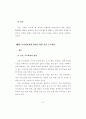 지식정보자원관리 표준화 및 기술개발 방안 연구 64페이지