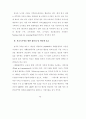 정보격차 해소를 위한 종합 방안 연구보고서 (정보화 문제) 95페이지