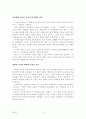 호텔 종사원들의 이직원인에 대한 고찰 (인사문제 이직문제) 4페이지