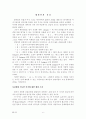호텔 종사원들의 이직원인에 대한 고찰 (인사문제 이직문제) 6페이지