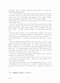 호텔 종사원들의 이직원인에 대한 고찰 (인사문제 이직문제) 9페이지