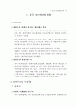 WTO 가입 이후 중국의 신산업정책과 대응방안 (중국경제) 2페이지
