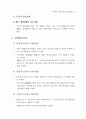 WTO 가입 이후 중국의 신산업정책과 대응방안 (중국경제) 8페이지