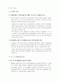 WTO 가입 이후 중국의 신산업정책과 대응방안 (중국경제) 15페이지