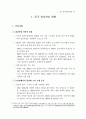 WTO 가입 이후 중국의 신산업정책과 대응방안 (중국경제) 30페이지