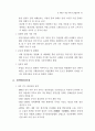 WTO 가입 이후 중국의 신산업정책과 대응방안 (중국경제) 34페이지