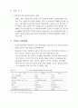 WTO 가입 이후 중국의 신산업정책과 대응방안 (중국경제) 35페이지