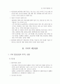 WTO 가입 이후 중국의 신산업정책과 대응방안 (중국경제) 36페이지