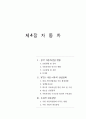 WTO 가입 이후 중국의 신산업정책과 대응방안 (중국경제) 43페이지