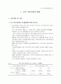 WTO 가입 이후 중국의 신산업정책과 대응방안 (중국경제) 44페이지