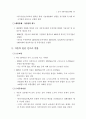 WTO 가입 이후 중국의 신산업정책과 대응방안 (중국경제) 46페이지