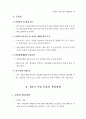 WTO 가입 이후 중국의 신산업정책과 대응방안 (중국경제) 79페이지