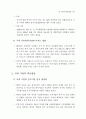 WTO 가입 이후 중국의 신산업정책과 대응방안 (중국경제) 87페이지