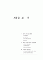 WTO 가입 이후 중국의 신산업정책과 대응방안 (중국경제) 89페이지
