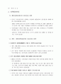 WTO 가입 이후 중국의 신산업정책과 대응방안 (중국경제) 95페이지