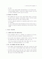 WTO 가입 이후 중국의 신산업정책과 대응방안 (중국경제) 96페이지