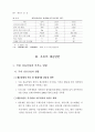 WTO 가입 이후 중국의 신산업정책과 대응방안 (중국경제) 97페이지