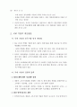 WTO 가입 이후 중국의 신산업정책과 대응방안 (중국경제) 99페이지