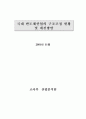 국내 반도체산업 구조조정 현황 및 개선방안 (기업구조조정) 1페이지