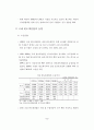 국내 반도체산업 구조조정 현황 및 개선방안 (기업구조조정) 5페이지