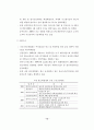 국내 반도체산업 구조조정 현황 및 개선방안 (기업구조조정) 15페이지