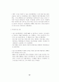 국내 반도체산업 구조조정 현황 및 개선방안 (기업구조조정) 20페이지