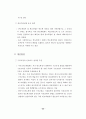 국내 반도체산업 구조조정 현황 및 개선방안 (기업구조조정) 25페이지