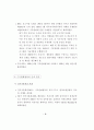 기후변화협약 논의 동향과 대응 방안 3페이지