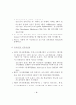 기후변화협약 논의 동향과 대응 방안 5페이지