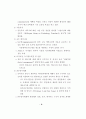 기후변화협약 논의 동향과 대응 방안 7페이지