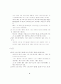 기후변화협약 논의 동향과 대응 방안 10페이지
