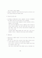 기후변화협약 논의 동향과 대응 방안 11페이지